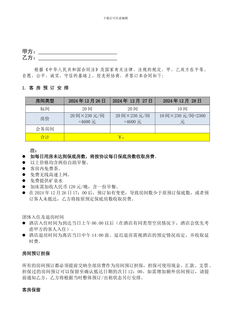 c2024最新会务公司合作合同_第2页