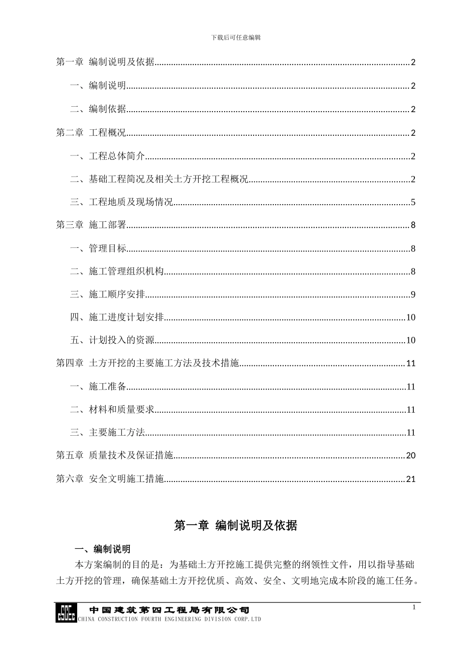 C19#土方开挖施工方案.tmp_第2页