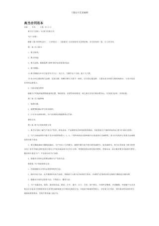 c2024最新典当合同范本