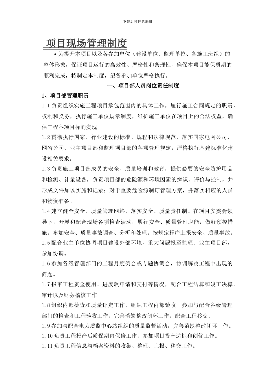 C1地块项目部现场管理制度_第1页