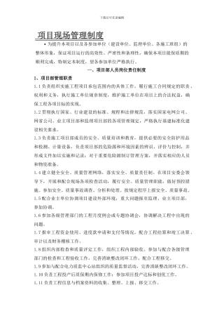 C1地块项目部现场管理制度