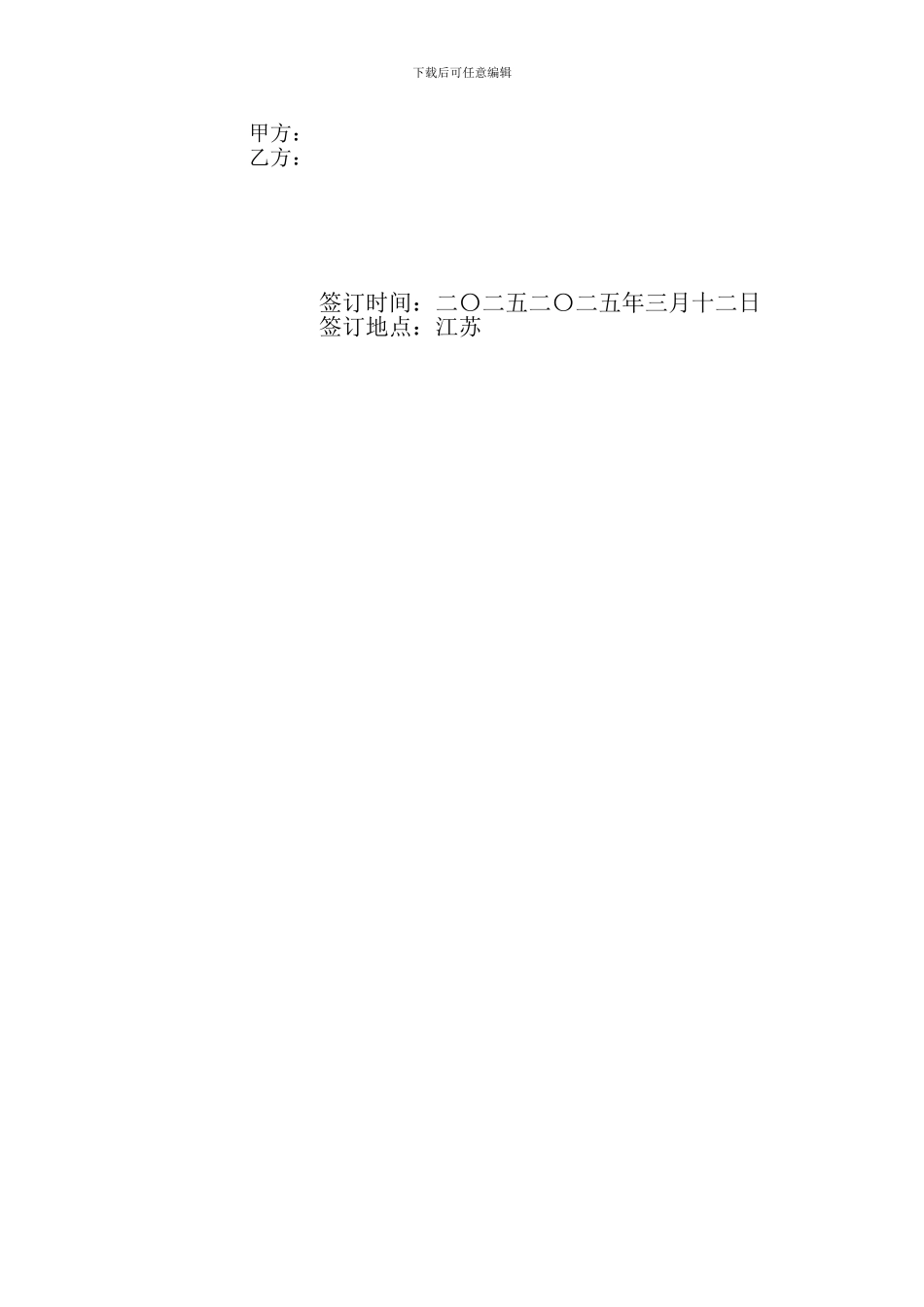 c2024最新低压配电设备买卖合同_第2页