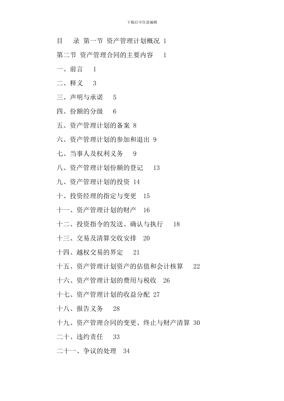 c2024最新XX基金与银行发行产品合同范文_第2页