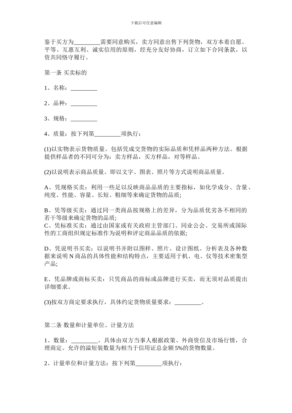 c2024最新国际货物买卖合同范本_第2页