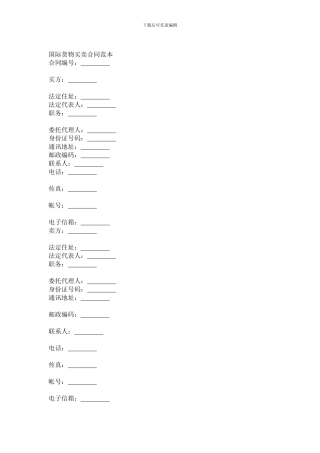 c2024最新国际货物买卖合同范本