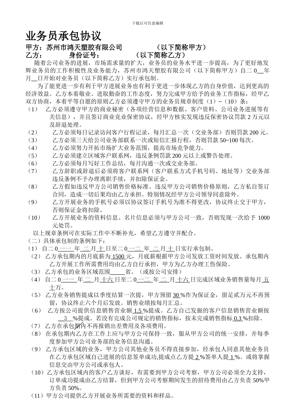 c2024最新业务员承包协议doc888_第1页