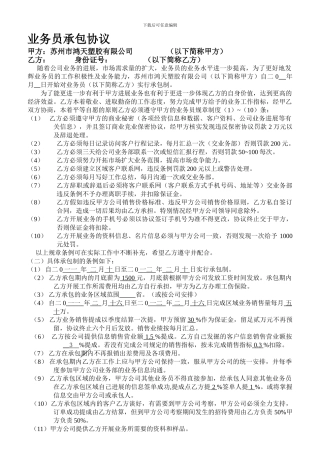 c2024最新业务员承包协议doc888
