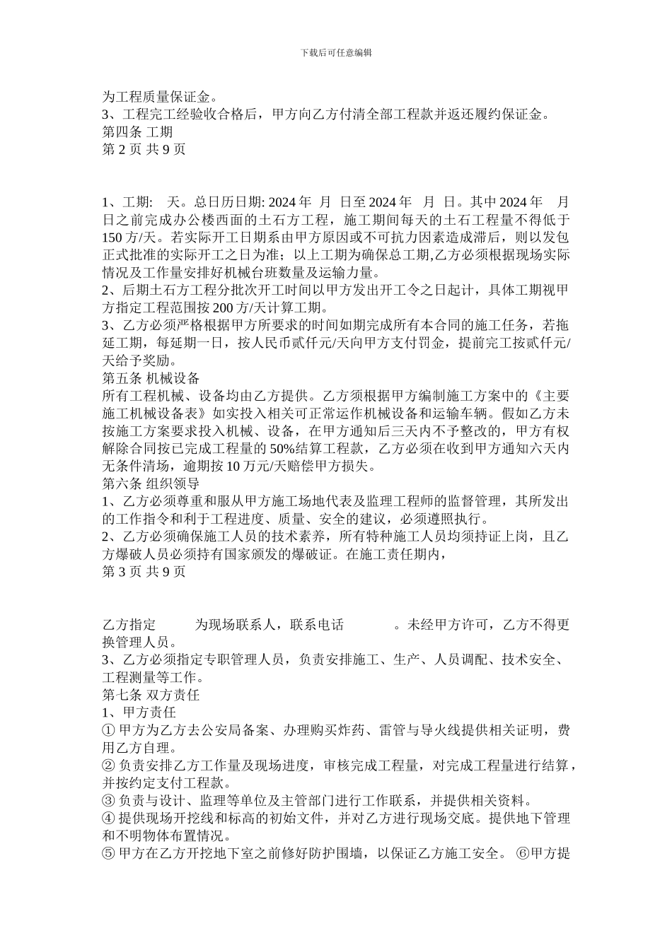 c2024最新土石方工程承包合同_第2页