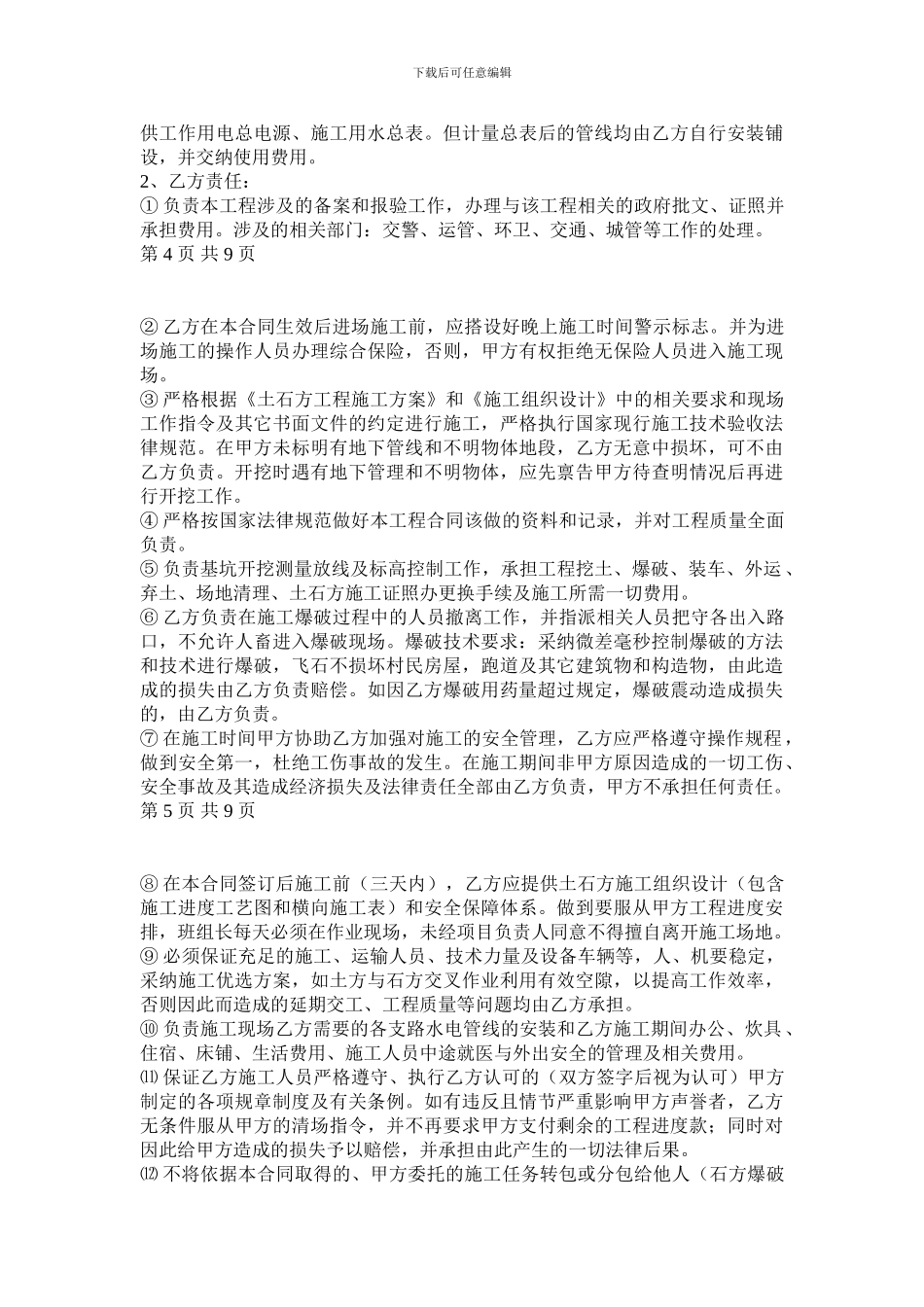 c2024最新土石方工程承包合同_第3页