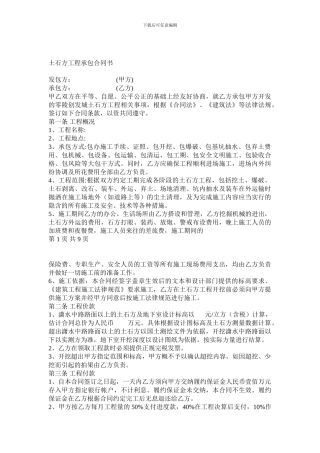 c2024最新土石方工程承包合同