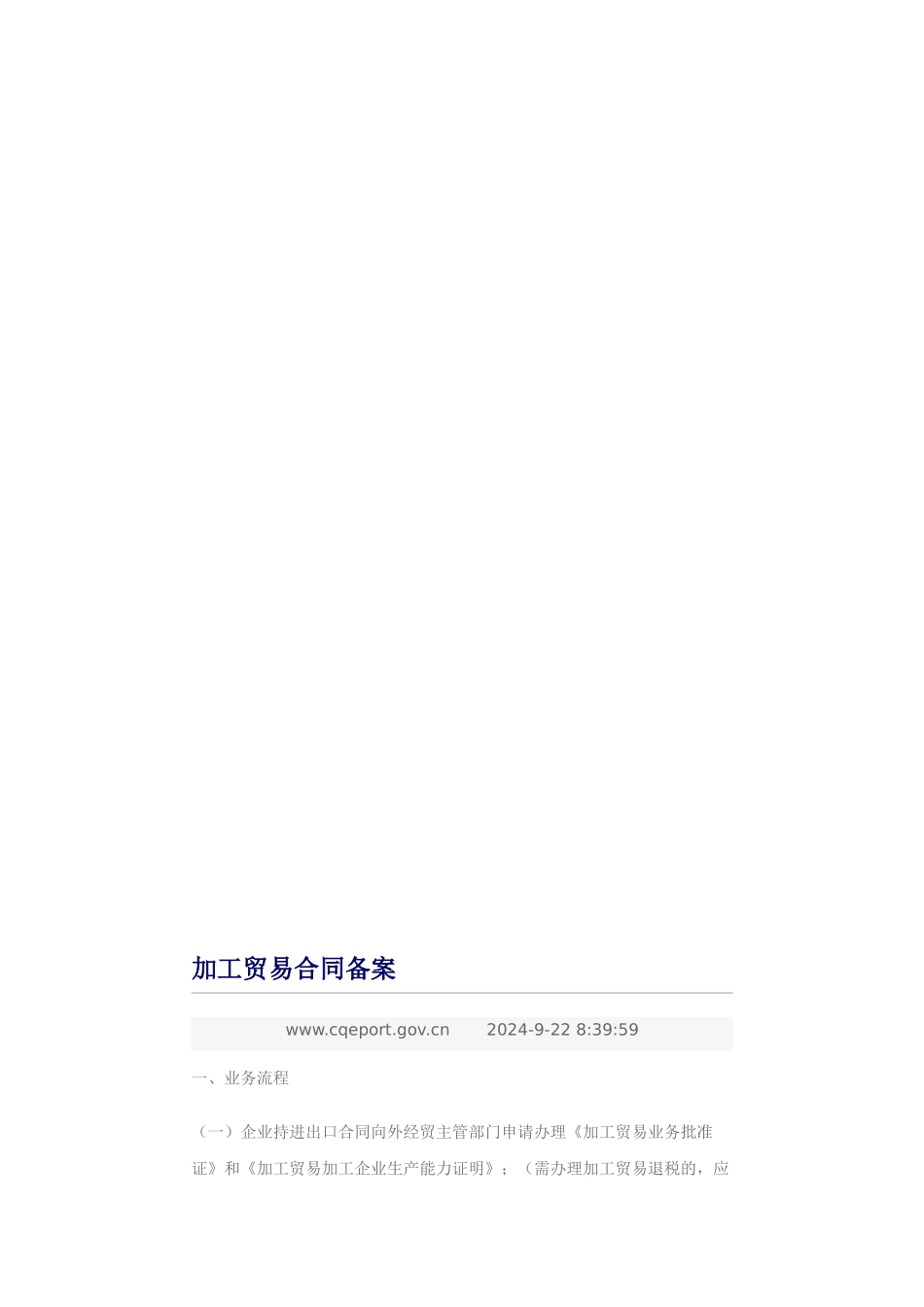 c2024最新加工贸易合同备案2131_第1页