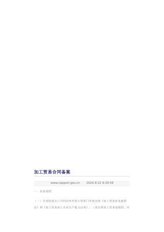 c2024最新加工贸易合同备案2131