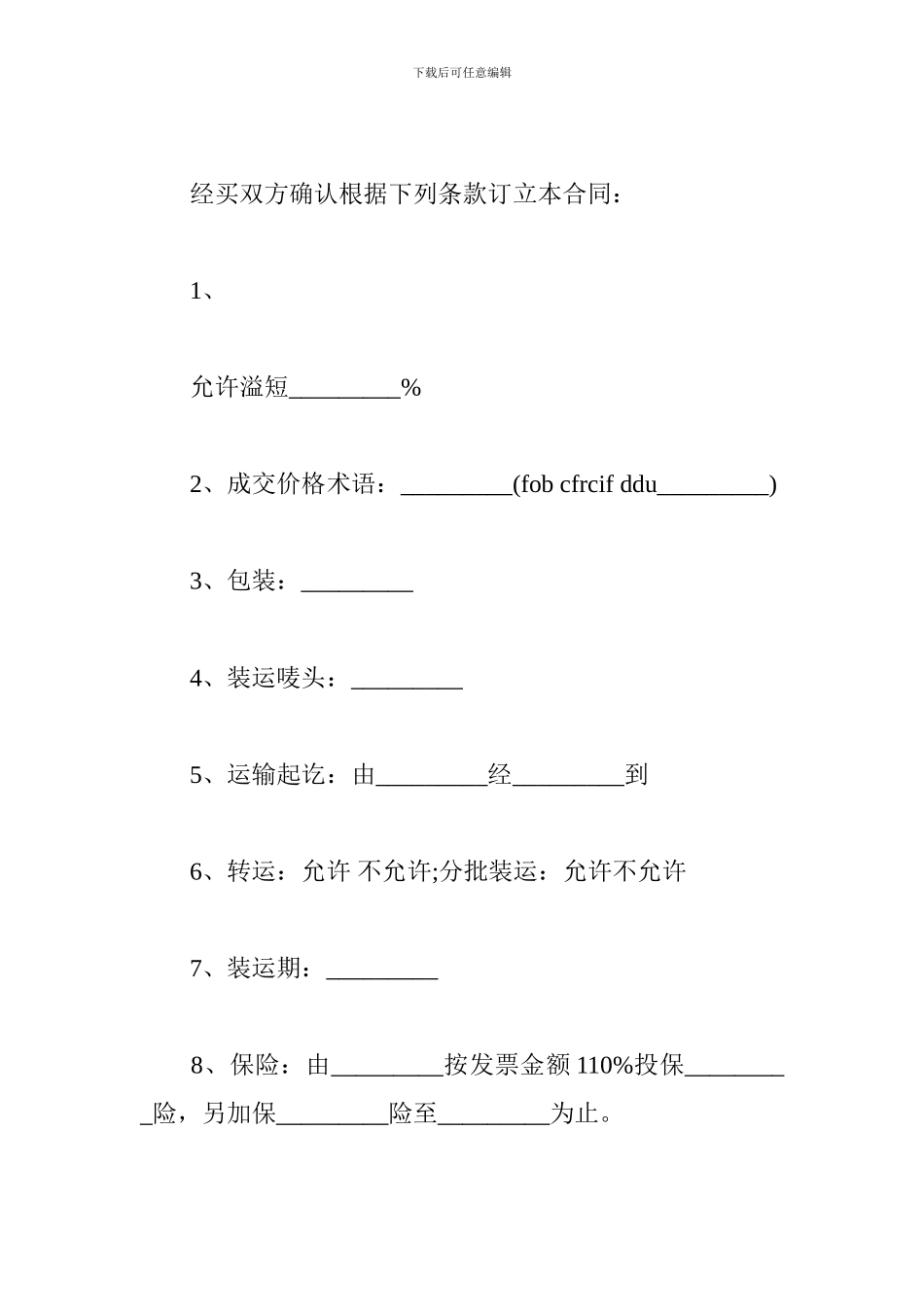 c2024最新对外贸易合同范本_第2页