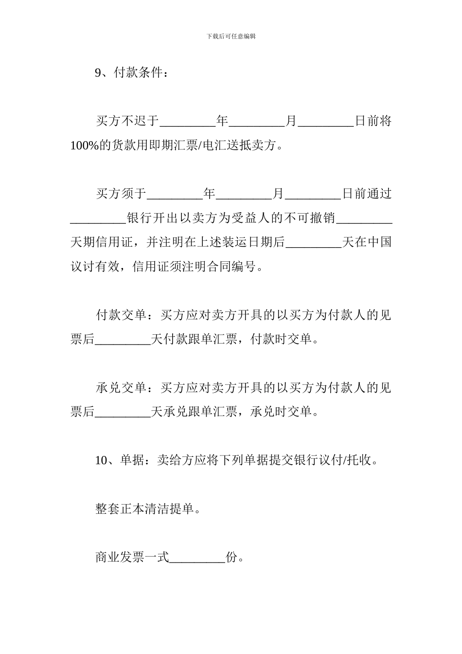 c2024最新对外贸易合同范本_第3页