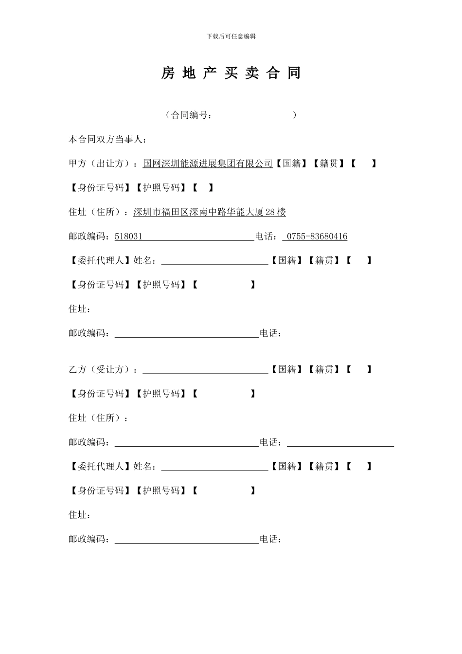 c2024最新房地产买卖合同_第1页