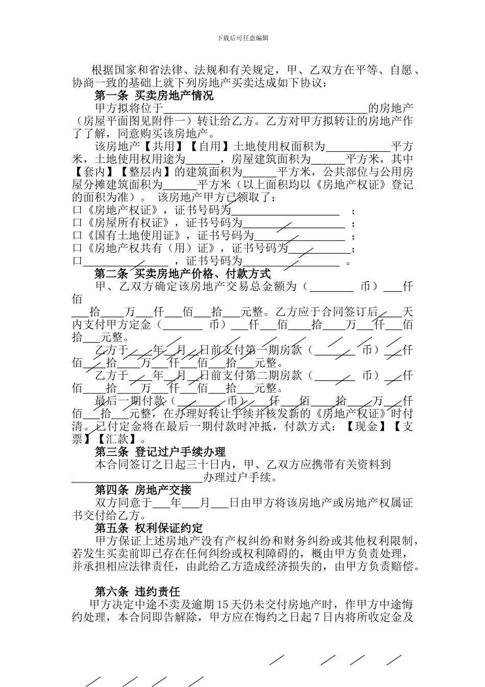 c2024最新房地产买卖合同_第2页