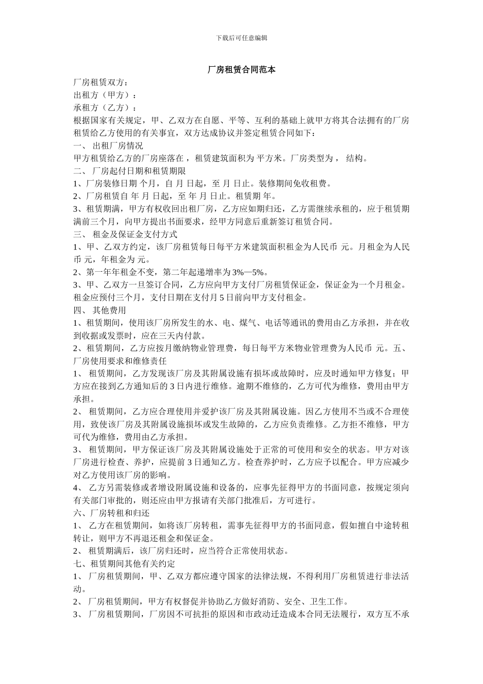 c2024最新厂房租赁合同范本_第1页