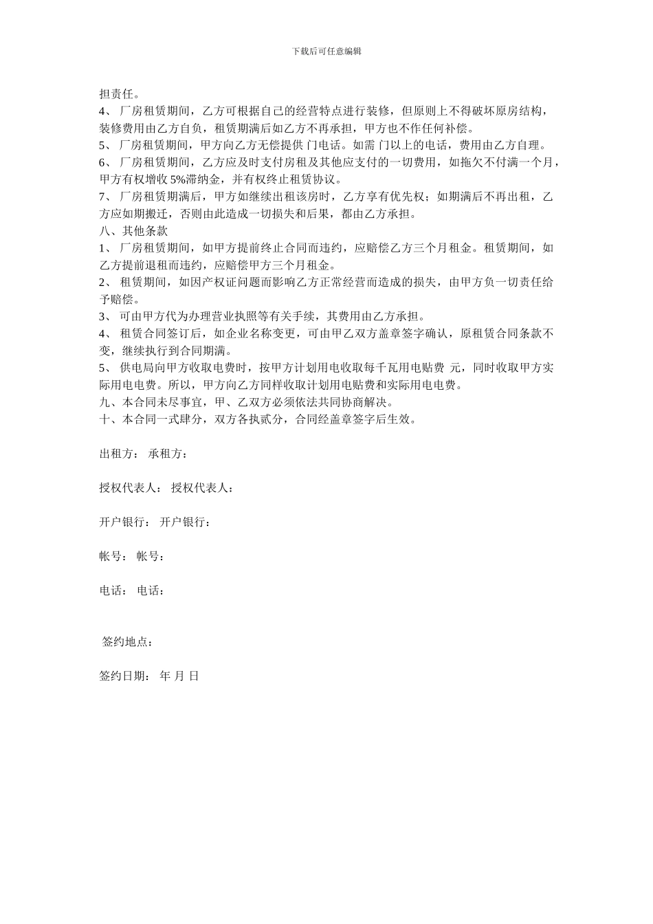 c2024最新厂房租赁合同范本_第2页