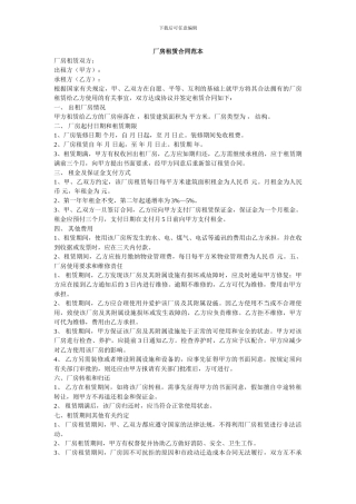 c2024最新厂房租赁合同范本