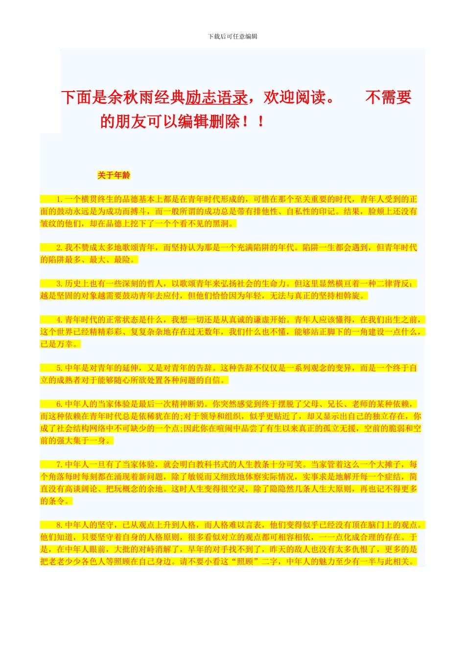 c2024最新委托理财协议中的保底条款无效_第3页