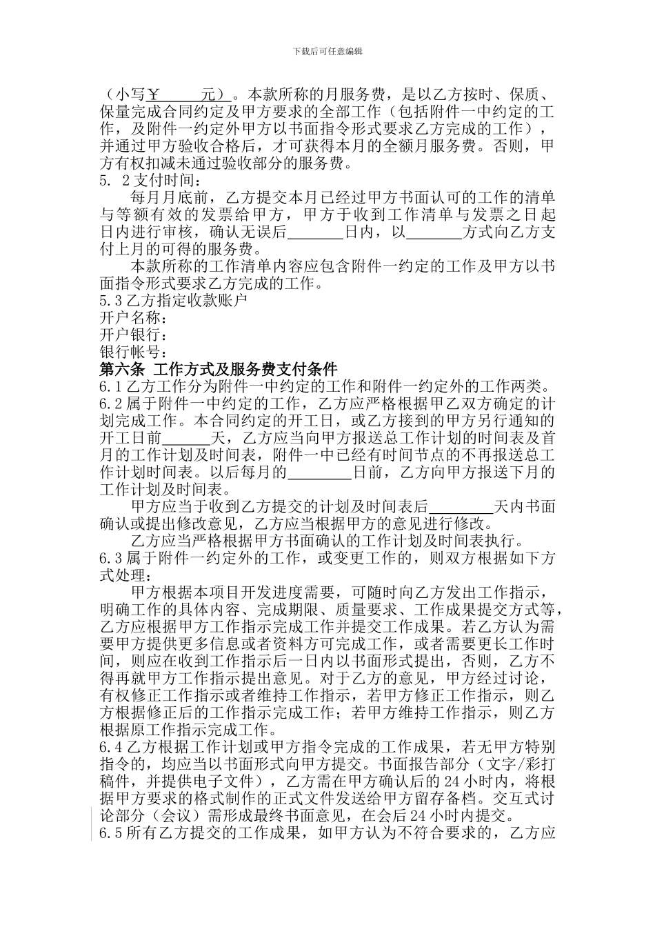 c2024最新宝能集团广告代理合同范本_第3页