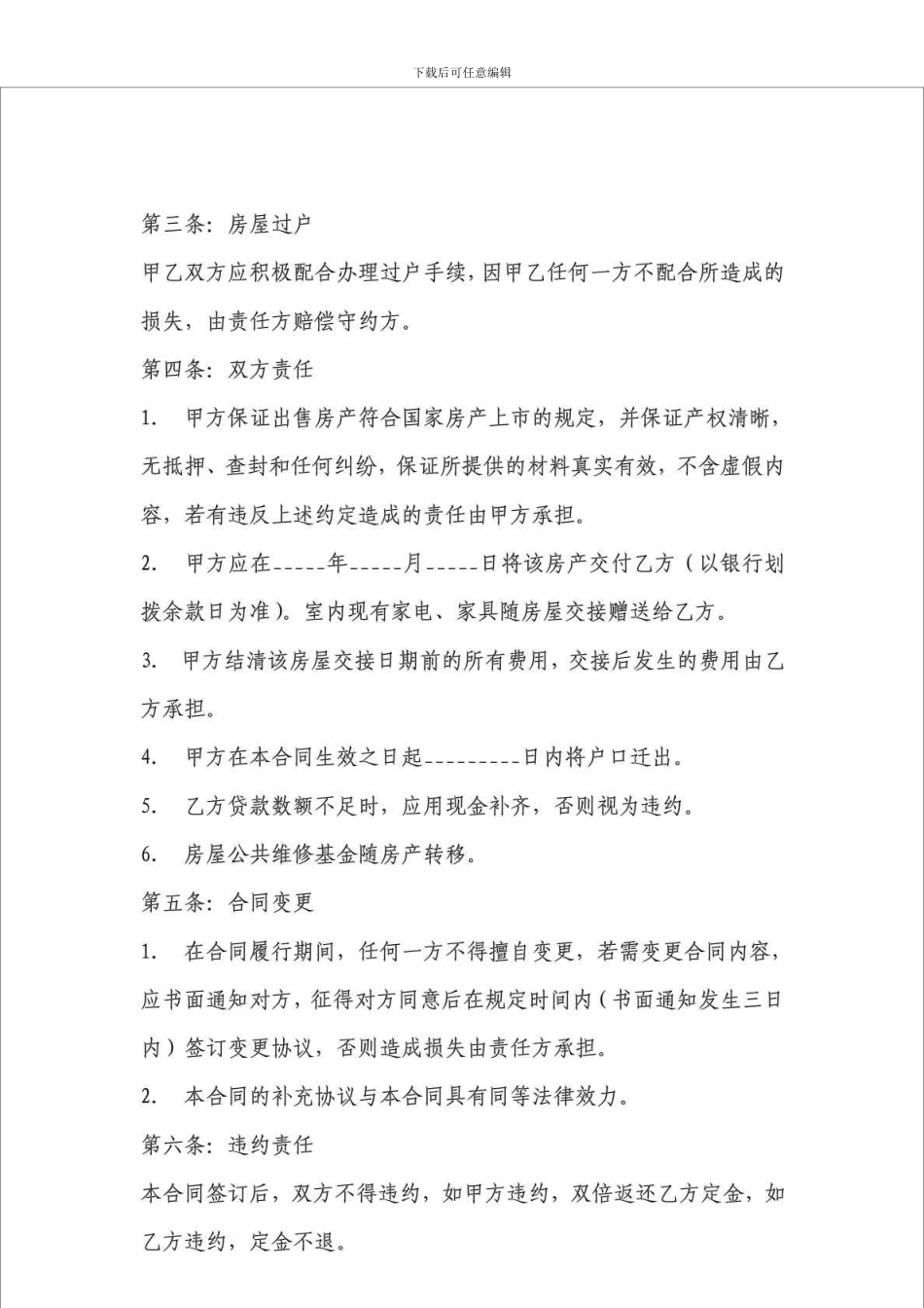 c2024最新房屋买卖协议样本_第2页