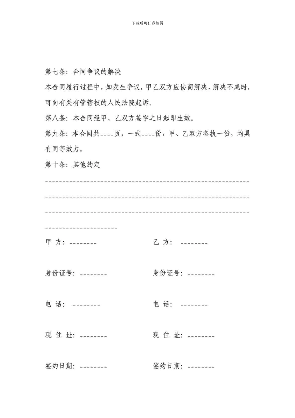 c2024最新房屋买卖协议样本_第3页