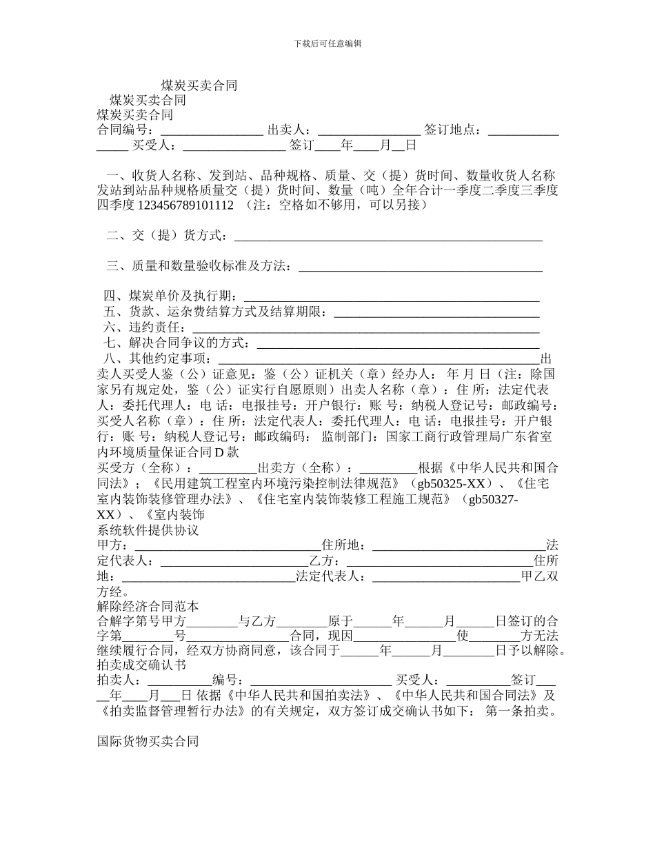 c2024最新煤炭买卖合同_第1页