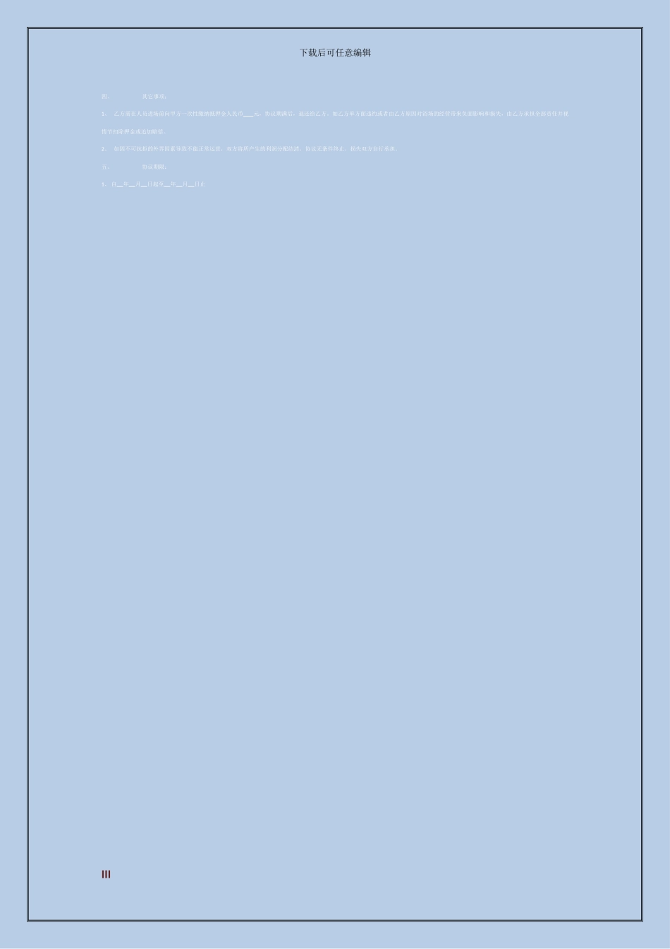 c2024最新私人商铺买卖合同_第3页