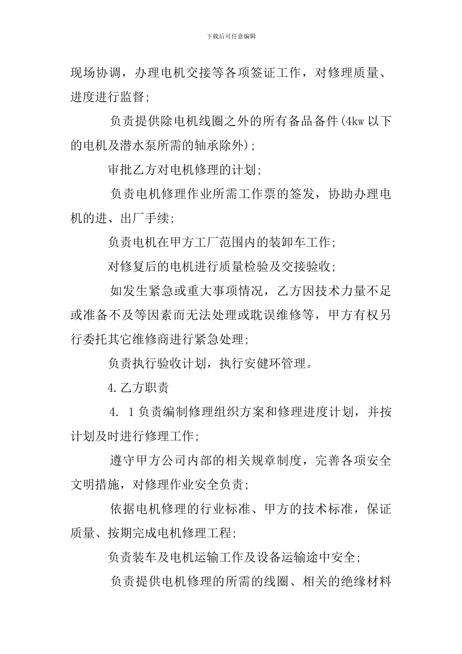 c2024最新电机修理合同范本_第2页