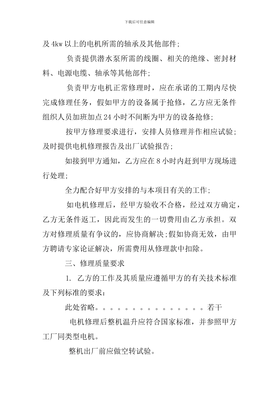 c2024最新电机修理合同范本_第3页