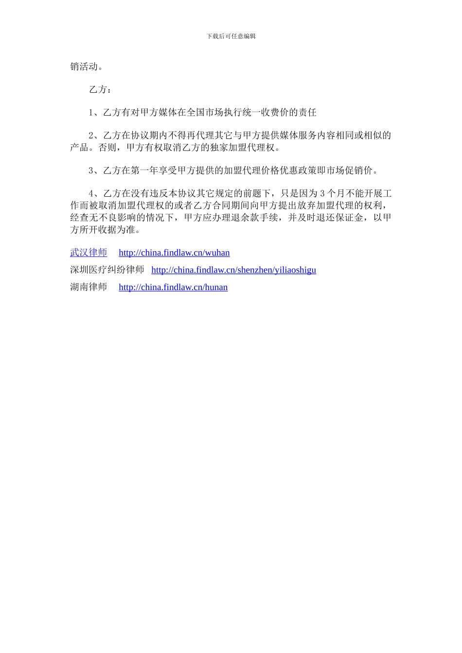 c2024最新连锁加盟协议范本_第2页