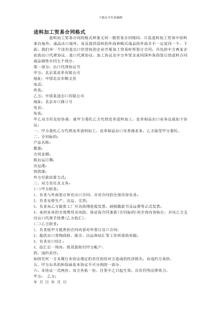 c2024最新进料加工贸易合同格式