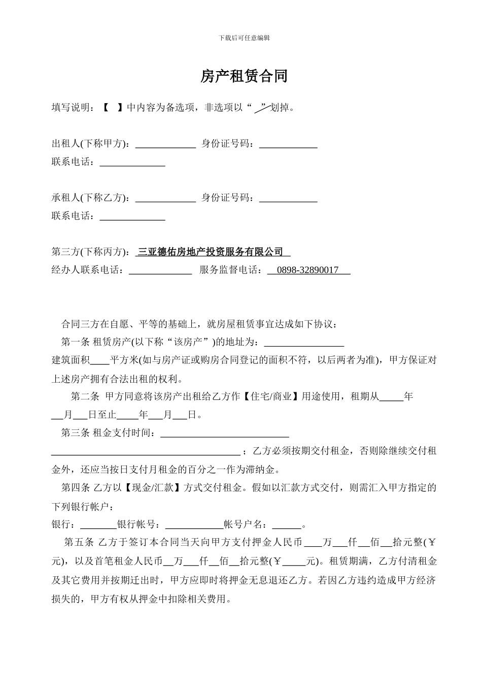 c2024最新新版房产租赁合同_第1页