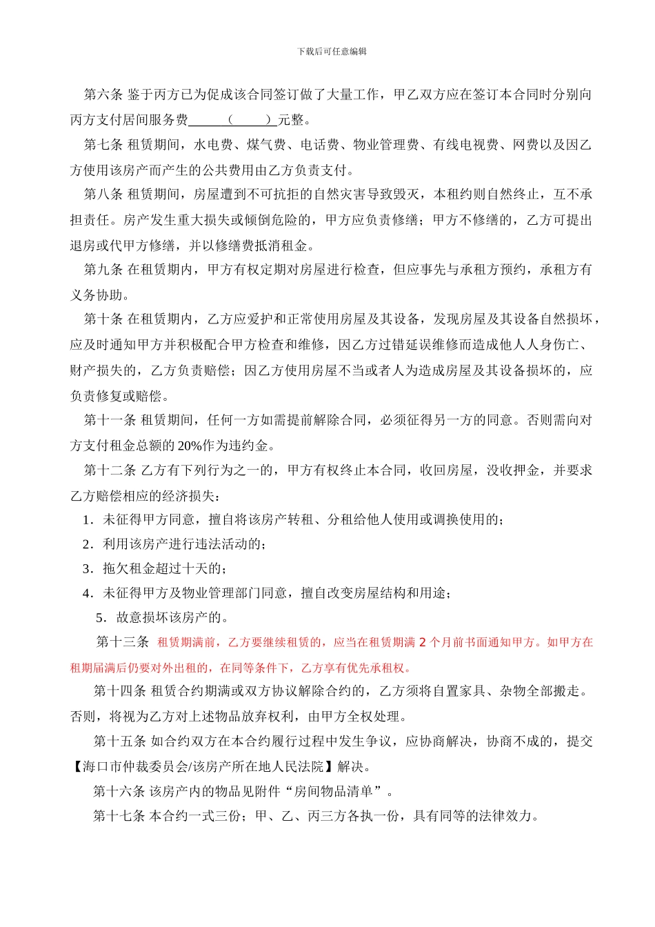 c2024最新新版房产租赁合同_第2页