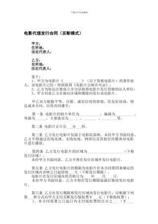 c2024最新电影代理发行合同