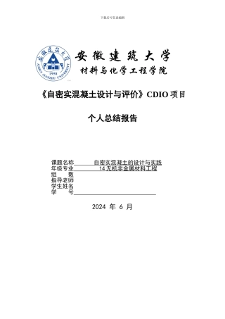 C30自密实混凝土配合比设计