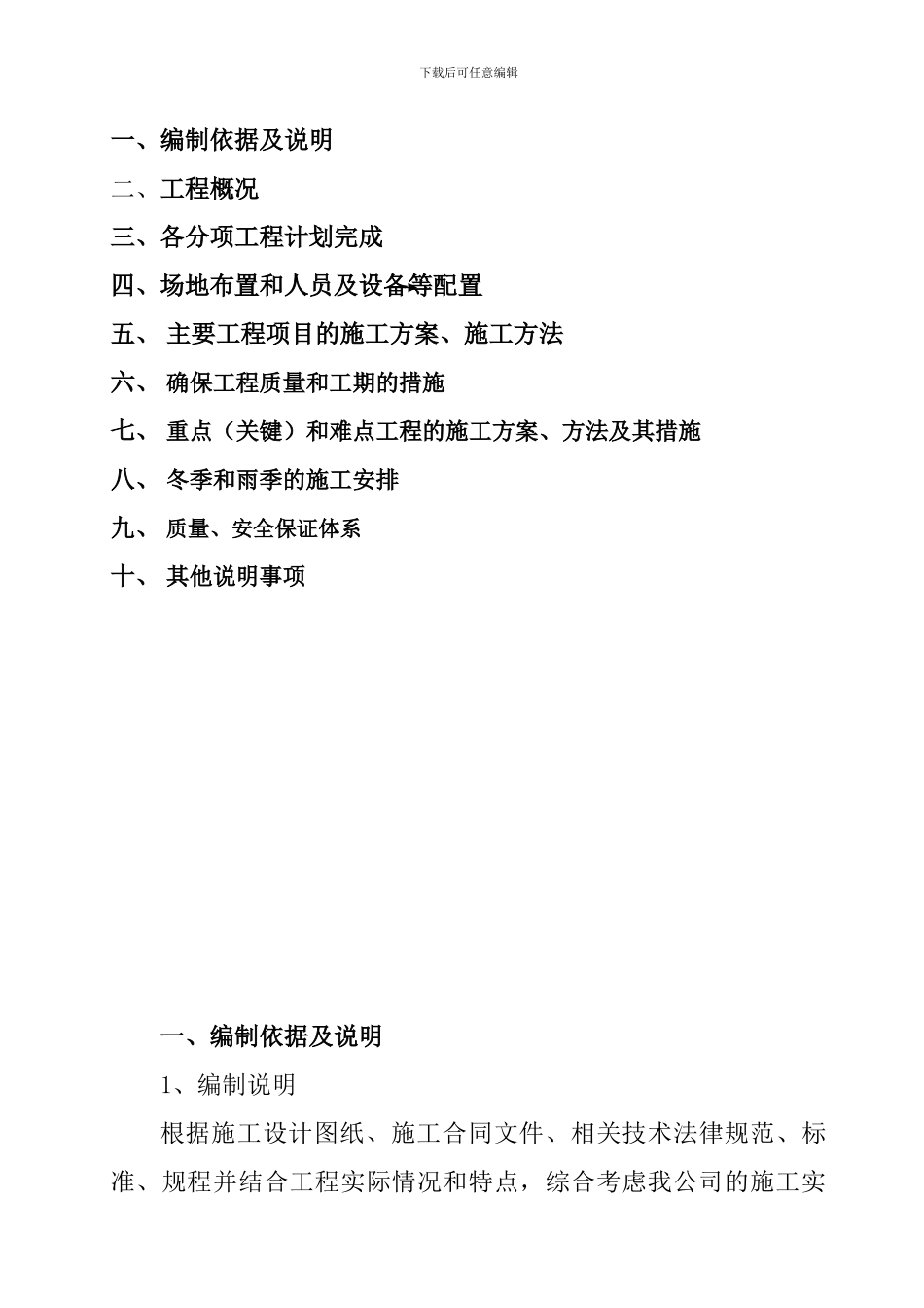 c3合同段总体施工组织设计_第2页