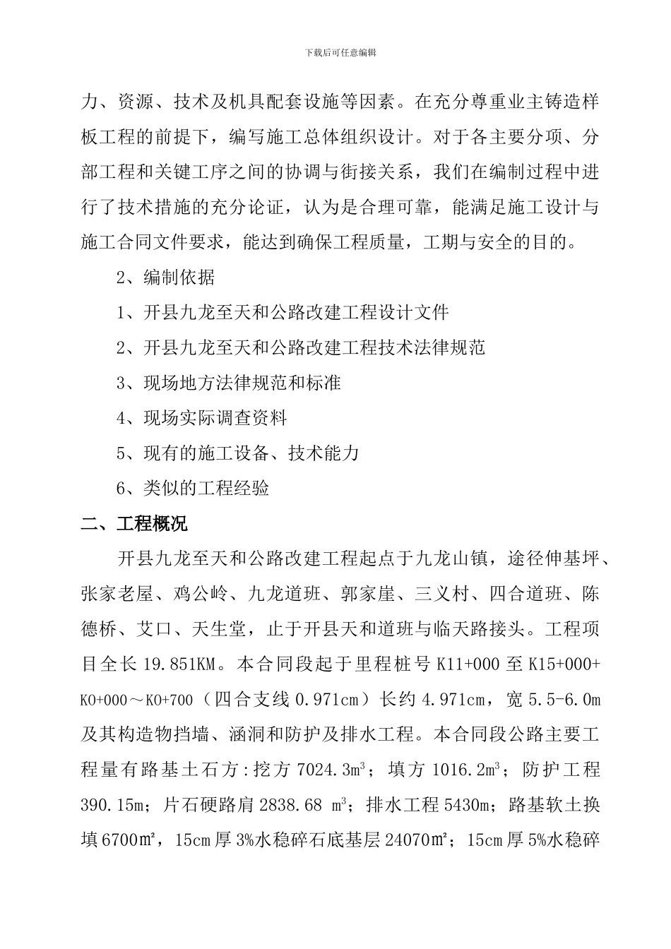 c3合同段总体施工组织设计_第3页