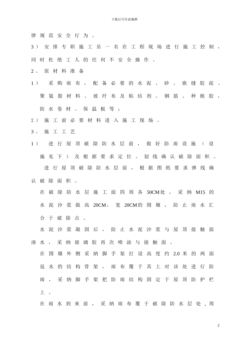 C405屋顶设备基础施工方案_第2页