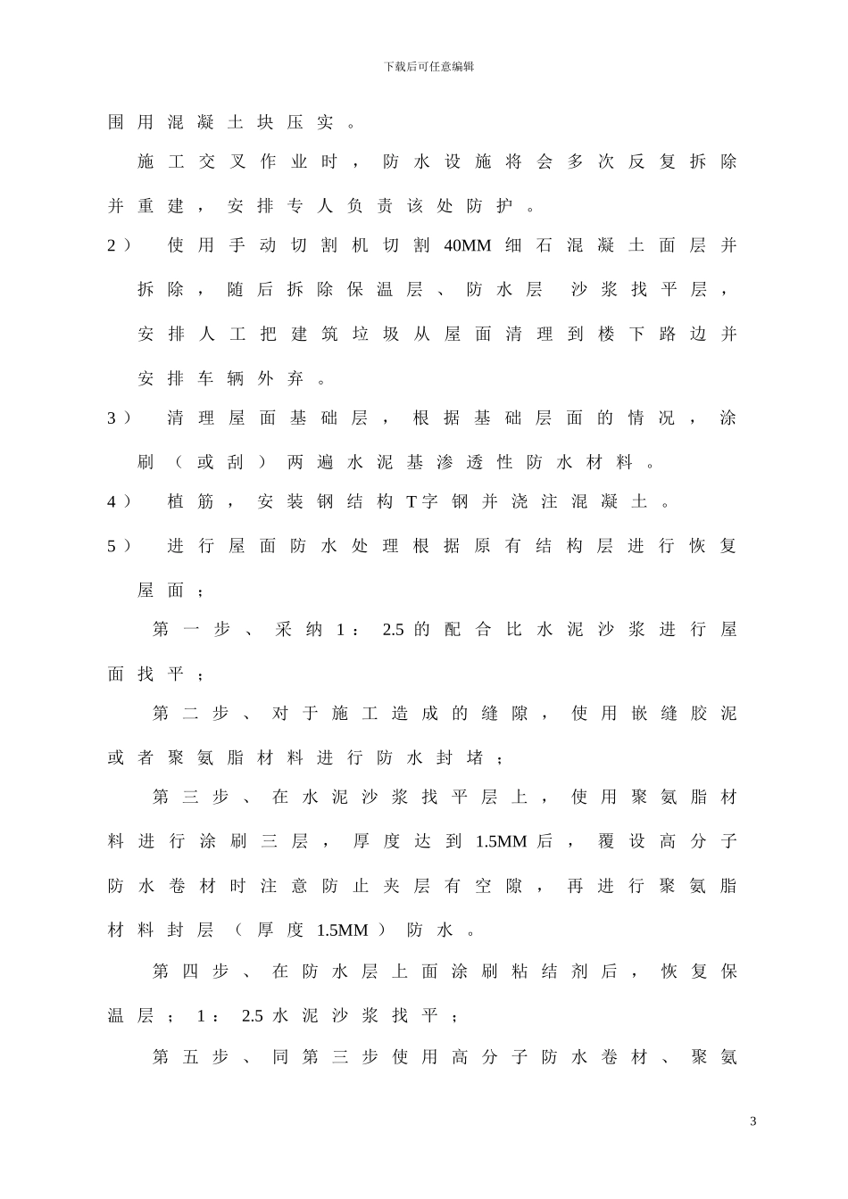 C405屋顶设备基础施工方案_第3页