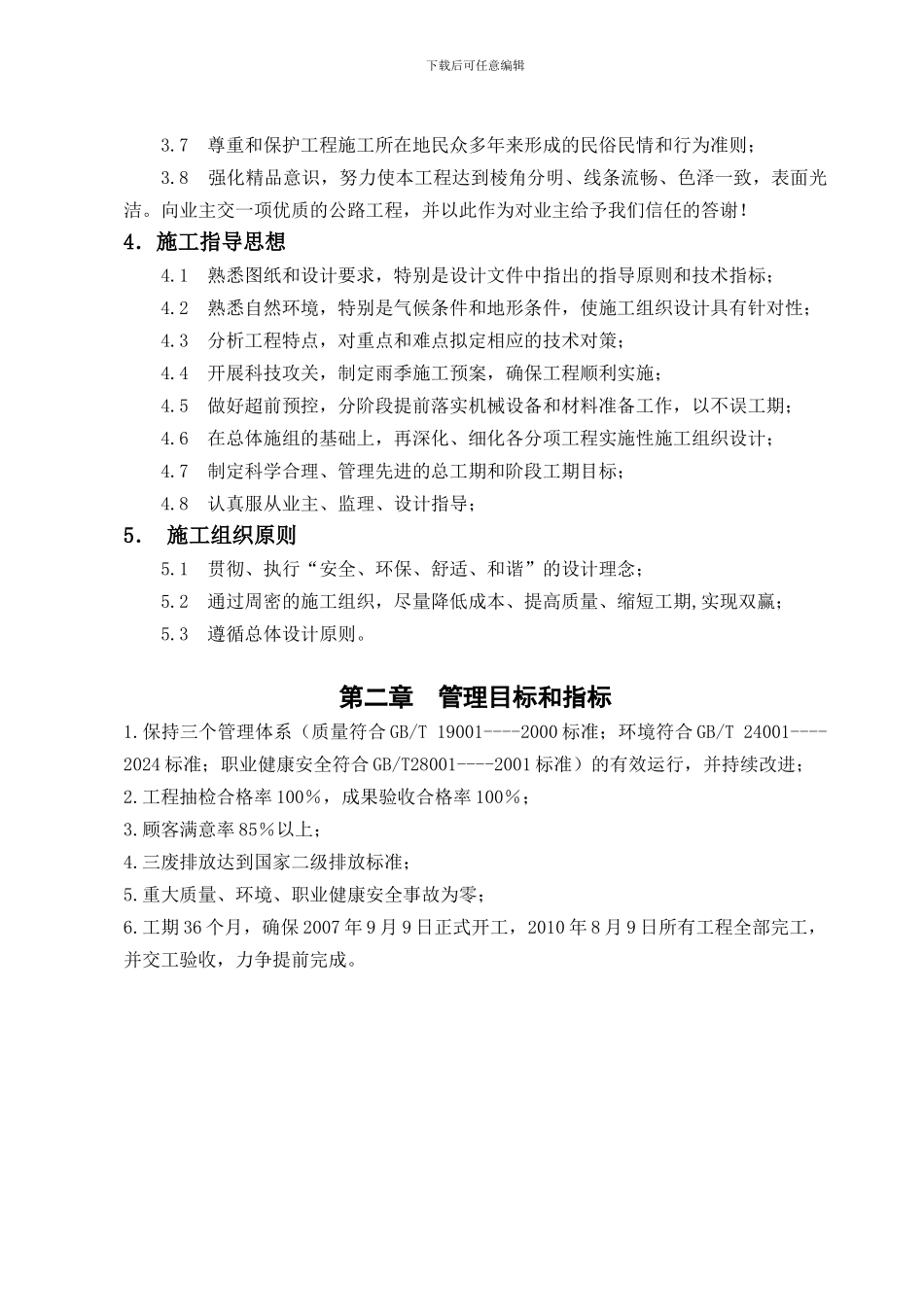 C4合同段大桥施工组织设计_第2页