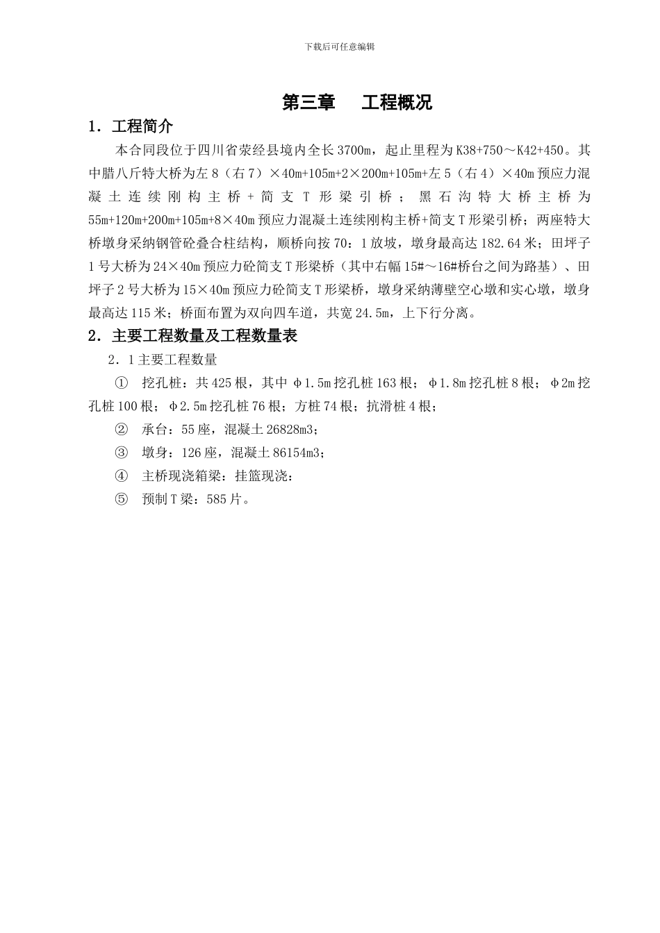 C4合同段大桥施工组织设计_第3页