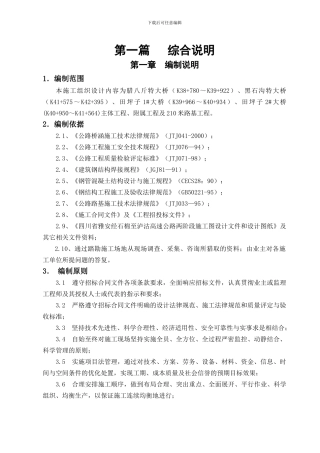 C4合同段大桥施工组织设计