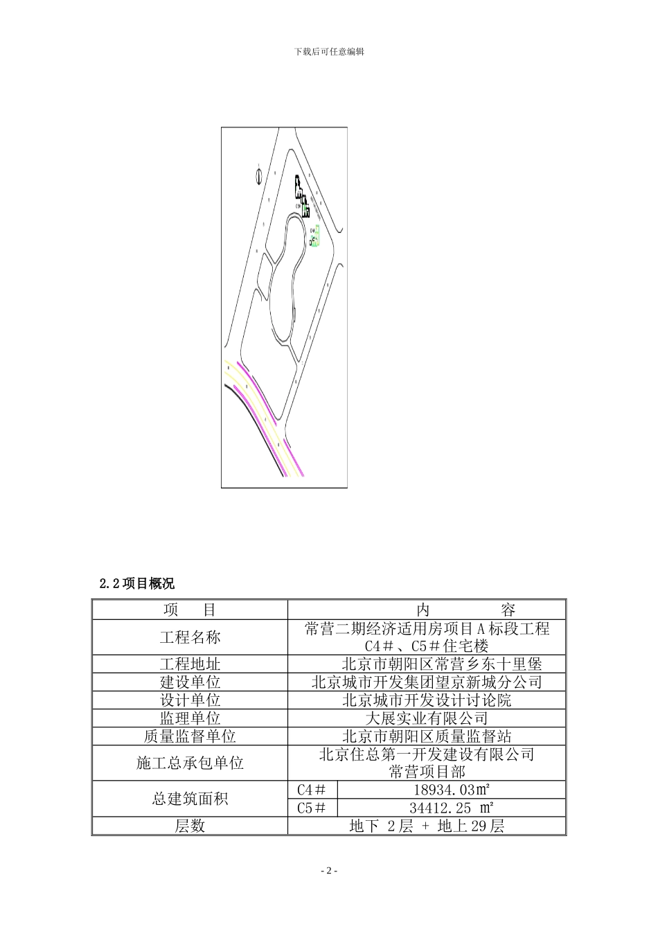 C4C5绿色施工方案-JY_第2页