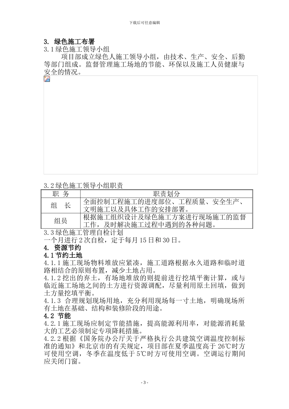 C4C5绿色施工方案-JY_第3页