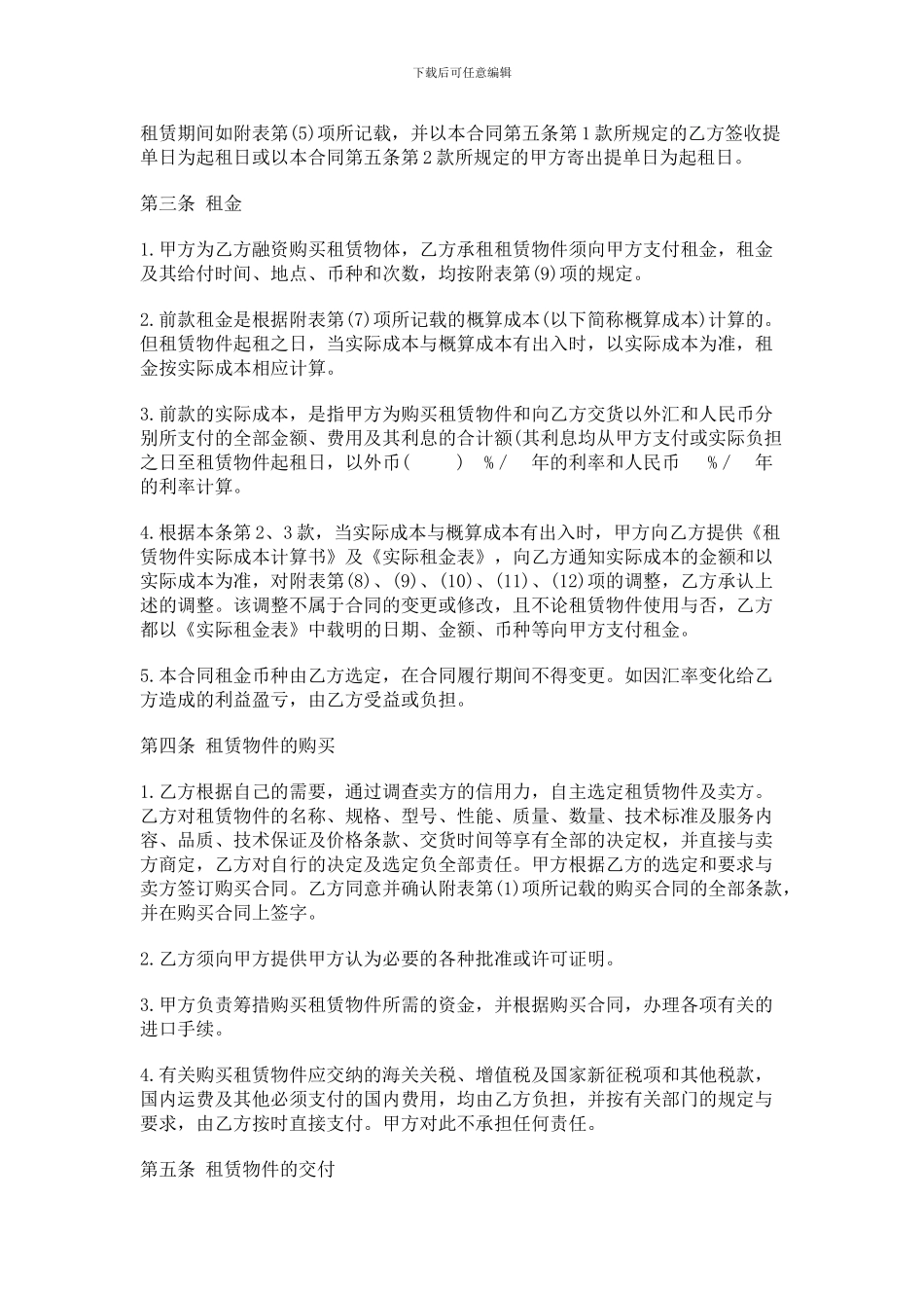 c2024最新融资租赁合同范本_第2页
