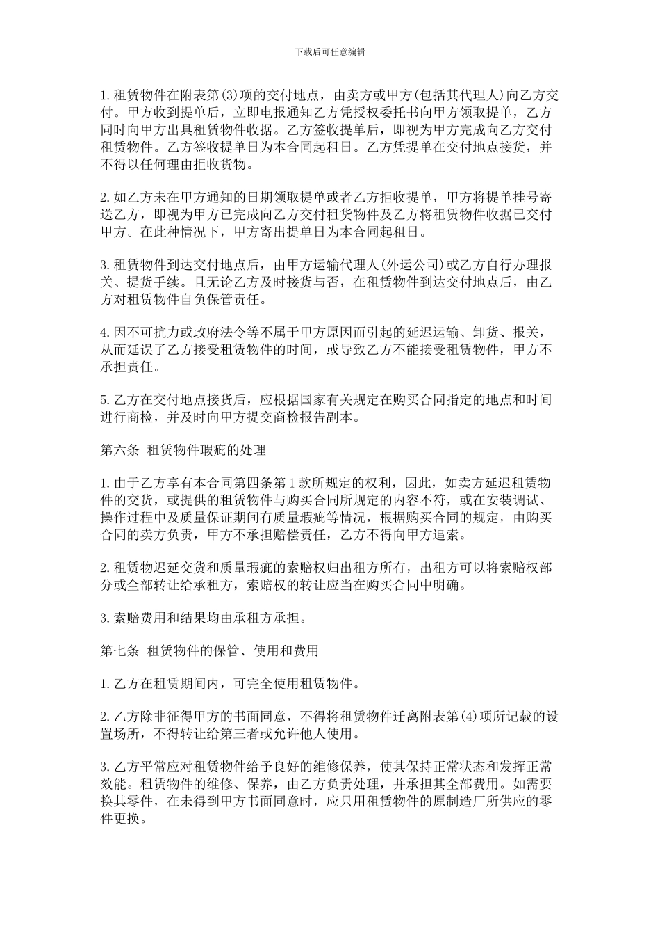 c2024最新融资租赁合同范本_第3页