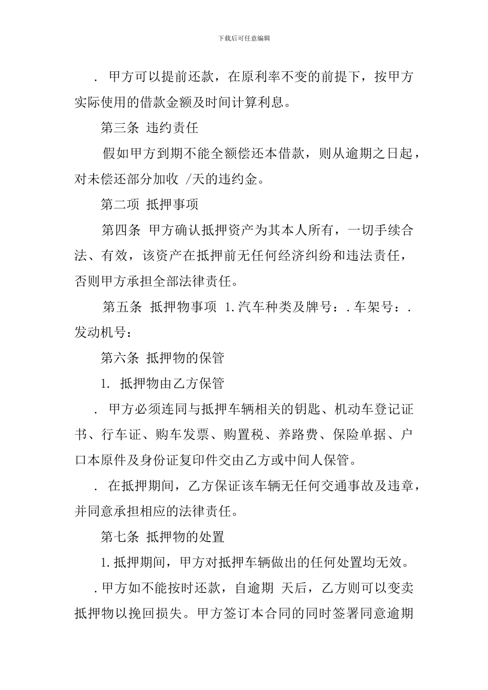 c2024最新车辆抵押还款协议书_第2页