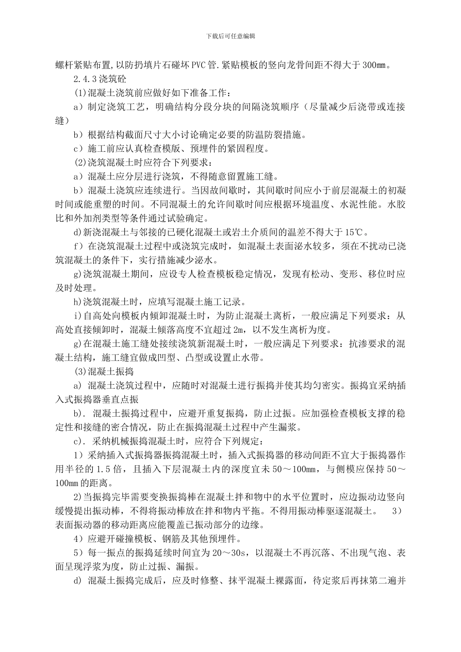 C20混凝土挡土墙_第2页
